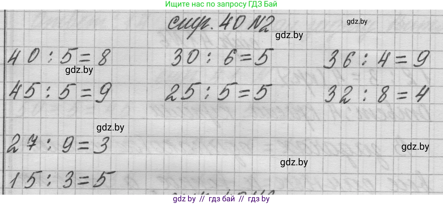 Математика, 3 класс Учебник, авторы: Муравьева Галина Леонидовна, Урбан Мария Анатольевна, издательство Национальный институт образования, Минск, 2021, оранжевого цвета, Часть 1, страница 40, номер 2, Решение 1
