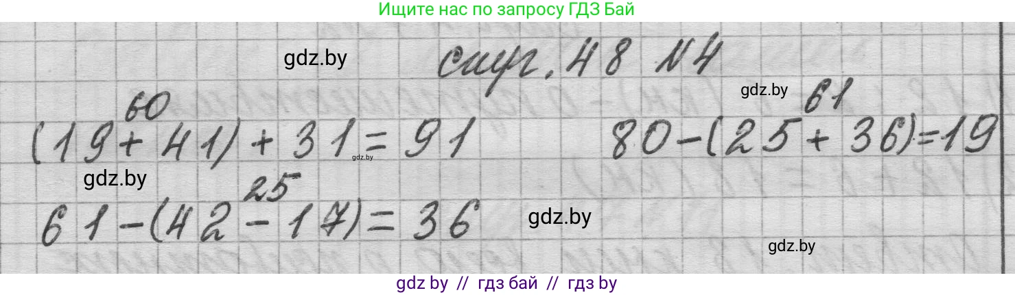 Математика, 3 класс Учебник, авторы: Муравьева Галина Леонидовна, Урбан Мария Анатольевна, издательство Национальный институт образования, Минск, 2021, оранжевого цвета, Часть 1, страница 48, номер 4, Решение 1