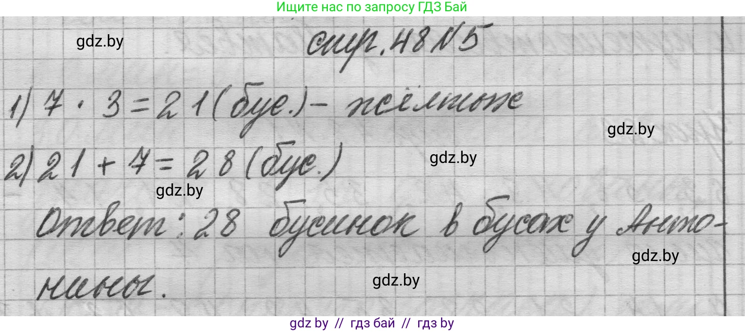 Математика, 3 класс Учебник, авторы: Муравьева Галина Леонидовна, Урбан Мария Анатольевна, издательство Национальный институт образования, Минск, 2021, оранжевого цвета, Часть 1, страница 48, номер 5, Решение 1