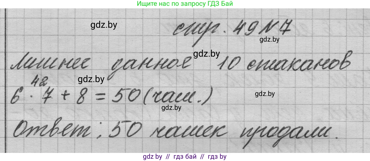 Математика, 3 класс Учебник, авторы: Муравьева Галина Леонидовна, Урбан Мария Анатольевна, издательство Национальный институт образования, Минск, 2021, оранжевого цвета, Часть 1, страница 49, номер 7, Решение 1