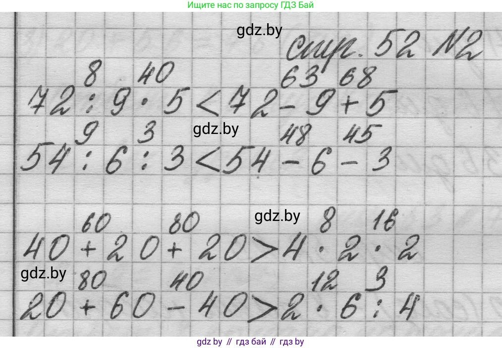 Математика, 3 класс Учебник, авторы: Муравьева Галина Леонидовна, Урбан Мария Анатольевна, издательство Национальный институт образования, Минск, 2021, оранжевого цвета, Часть 1, страница 52, номер 2, Решение 1