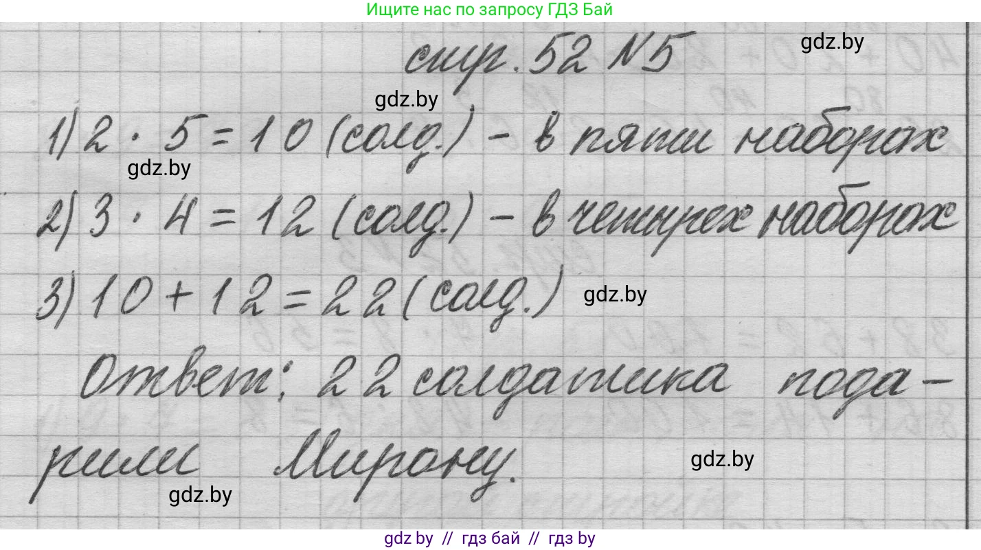 Математика, 3 класс Учебник, авторы: Муравьева Галина Леонидовна, Урбан Мария Анатольевна, издательство Национальный институт образования, Минск, 2021, оранжевого цвета, Часть 1, страница 52, номер 5, Решение 1