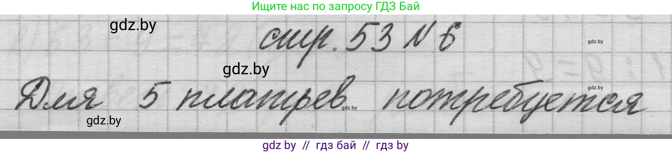 Математика, 3 класс Учебник, авторы: Муравьева Галина Леонидовна, Урбан Мария Анатольевна, издательство Национальный институт образования, Минск, 2021, оранжевого цвета, Часть 1, страница 53, номер 6, Решение 1