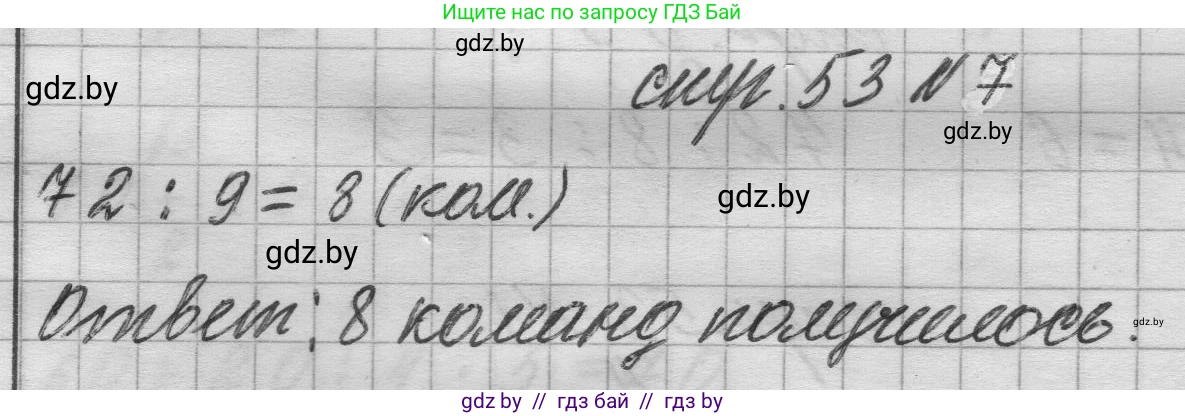 Математика, 3 класс Учебник, авторы: Муравьева Галина Леонидовна, Урбан Мария Анатольевна, издательство Национальный институт образования, Минск, 2021, оранжевого цвета, Часть 1, страница 53, номер 7, Решение 1