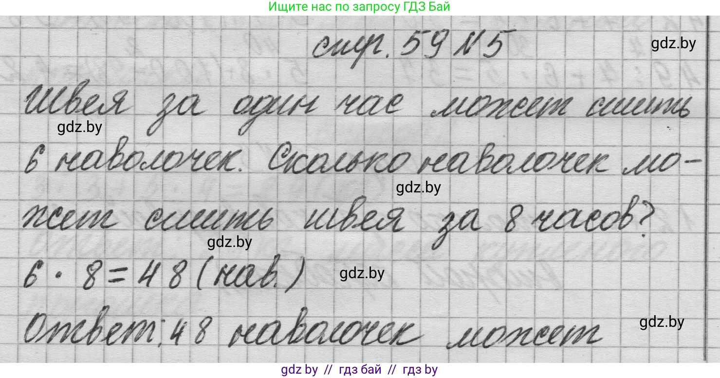 Математика, 3 класс Учебник, авторы: Муравьева Галина Леонидовна, Урбан Мария Анатольевна, издательство Национальный институт образования, Минск, 2021, оранжевого цвета, Часть 1, страница 59, номер 5, Решение 1