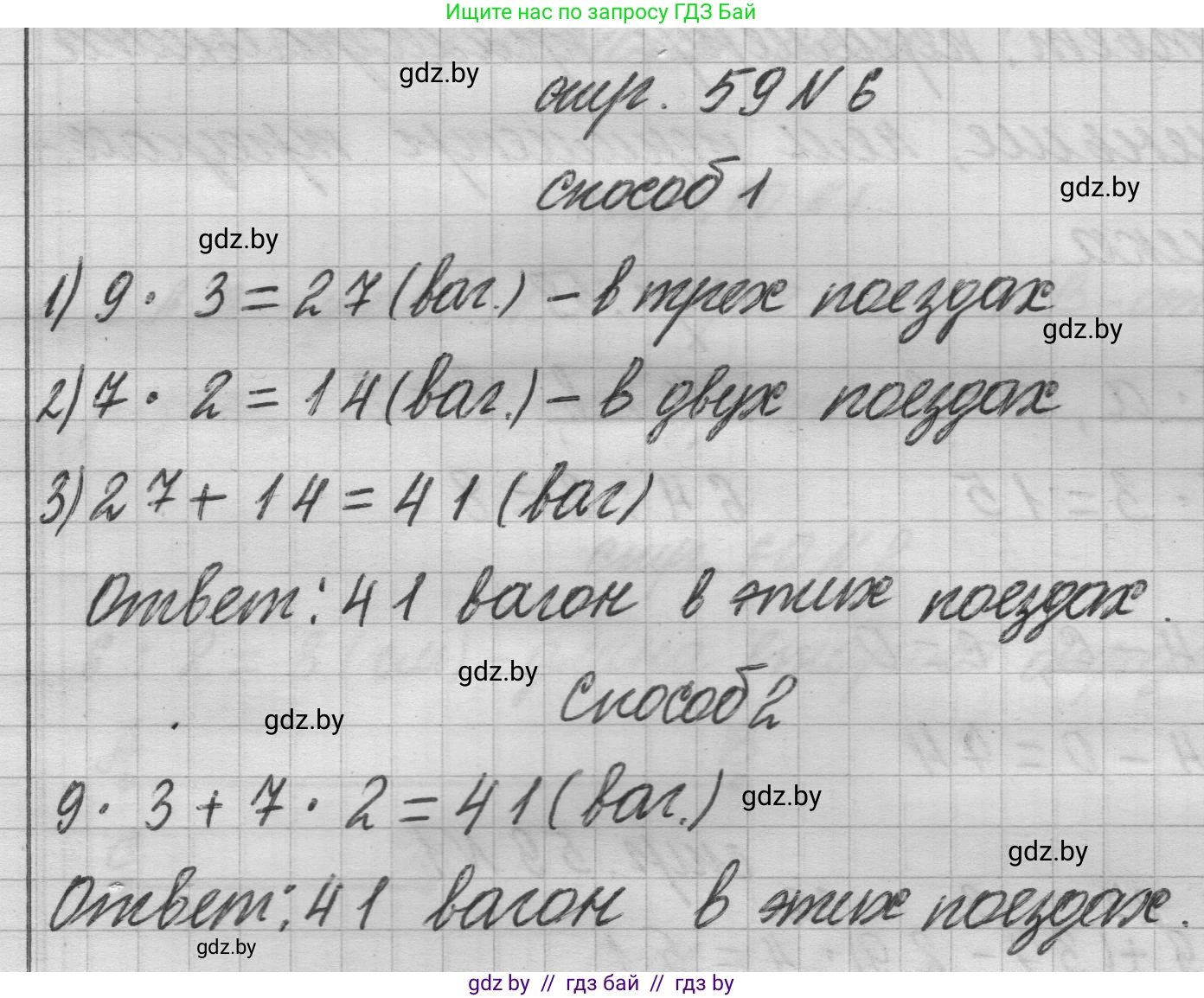 Математика, 3 класс Учебник, авторы: Муравьева Галина Леонидовна, Урбан Мария Анатольевна, издательство Национальный институт образования, Минск, 2021, оранжевого цвета, Часть 1, страница 59, номер 6, Решение 1