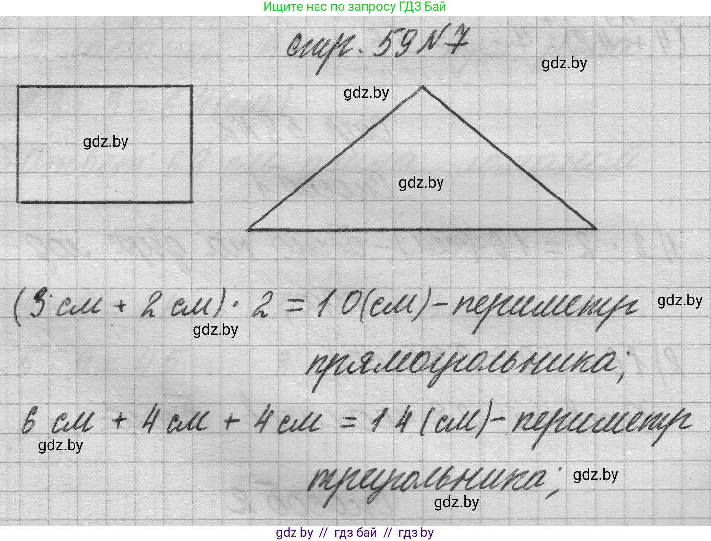 Математика, 3 класс Учебник, авторы: Муравьева Галина Леонидовна, Урбан Мария Анатольевна, издательство Национальный институт образования, Минск, 2021, оранжевого цвета, Часть 1, страница 59, номер 7, Решение 1