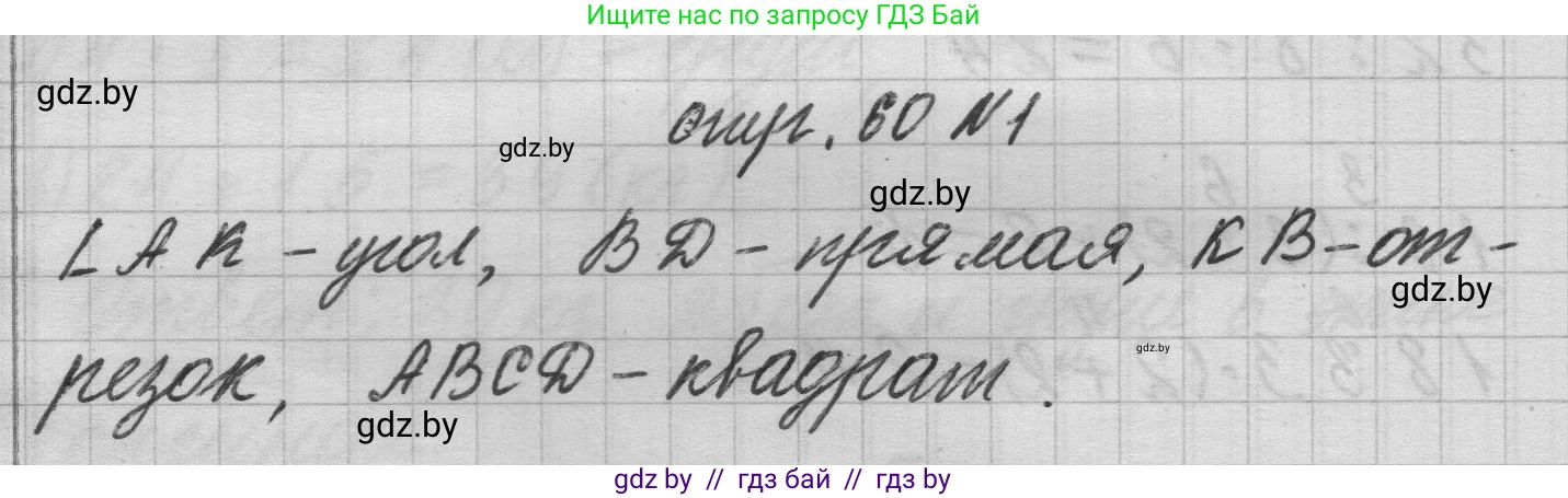 Математика, 3 класс Учебник, авторы: Муравьева Галина Леонидовна, Урбан Мария Анатольевна, издательство Национальный институт образования, Минск, 2021, оранжевого цвета, Часть 1, страница 60, номер 1, Решение 1