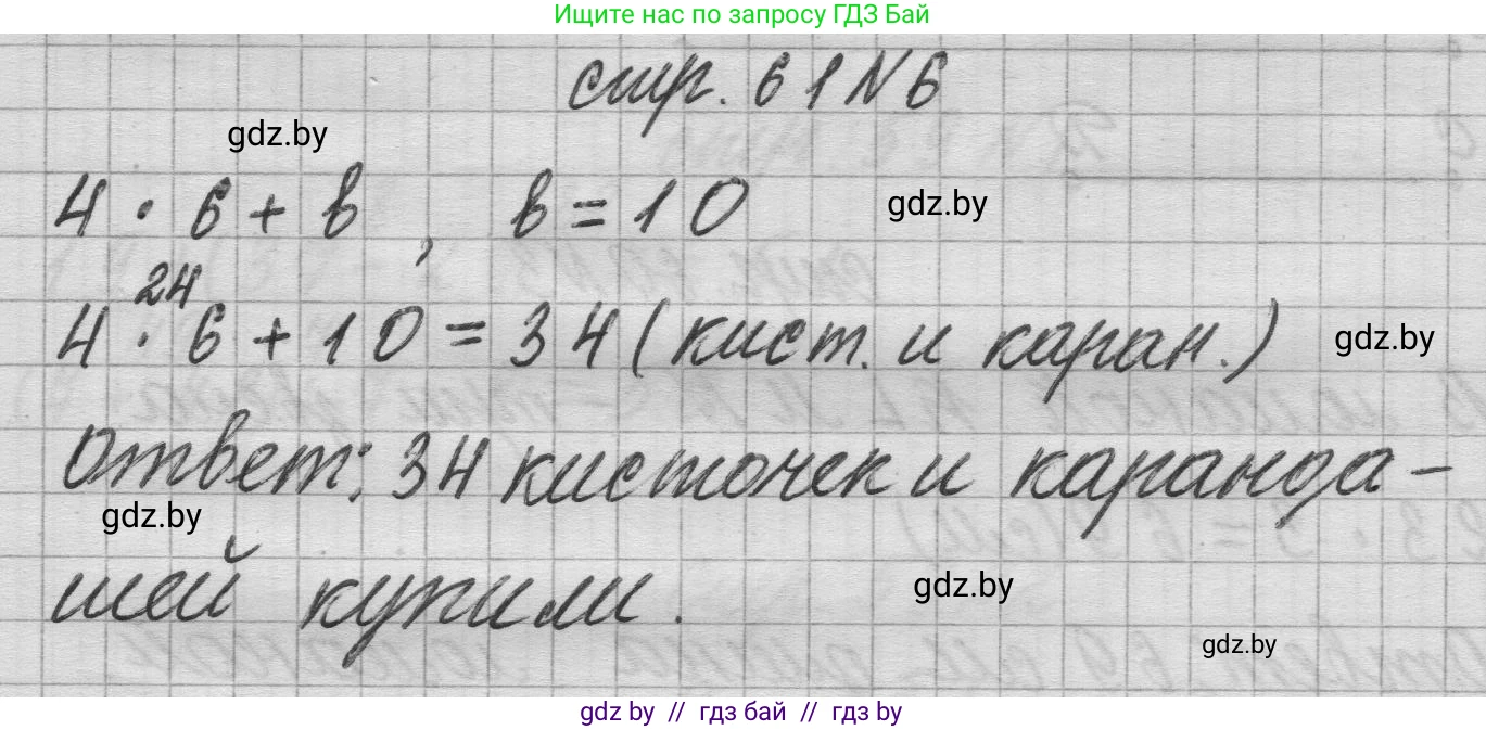 Математика, 3 класс Учебник, авторы: Муравьева Галина Леонидовна, Урбан Мария Анатольевна, издательство Национальный институт образования, Минск, 2021, оранжевого цвета, Часть 1, страница 61, номер 6, Решение 1
