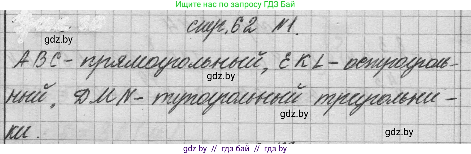 Математика, 3 класс Учебник, авторы: Муравьева Галина Леонидовна, Урбан Мария Анатольевна, издательство Национальный институт образования, Минск, 2021, оранжевого цвета, Часть 1, страница 62, номер 1, Решение 1