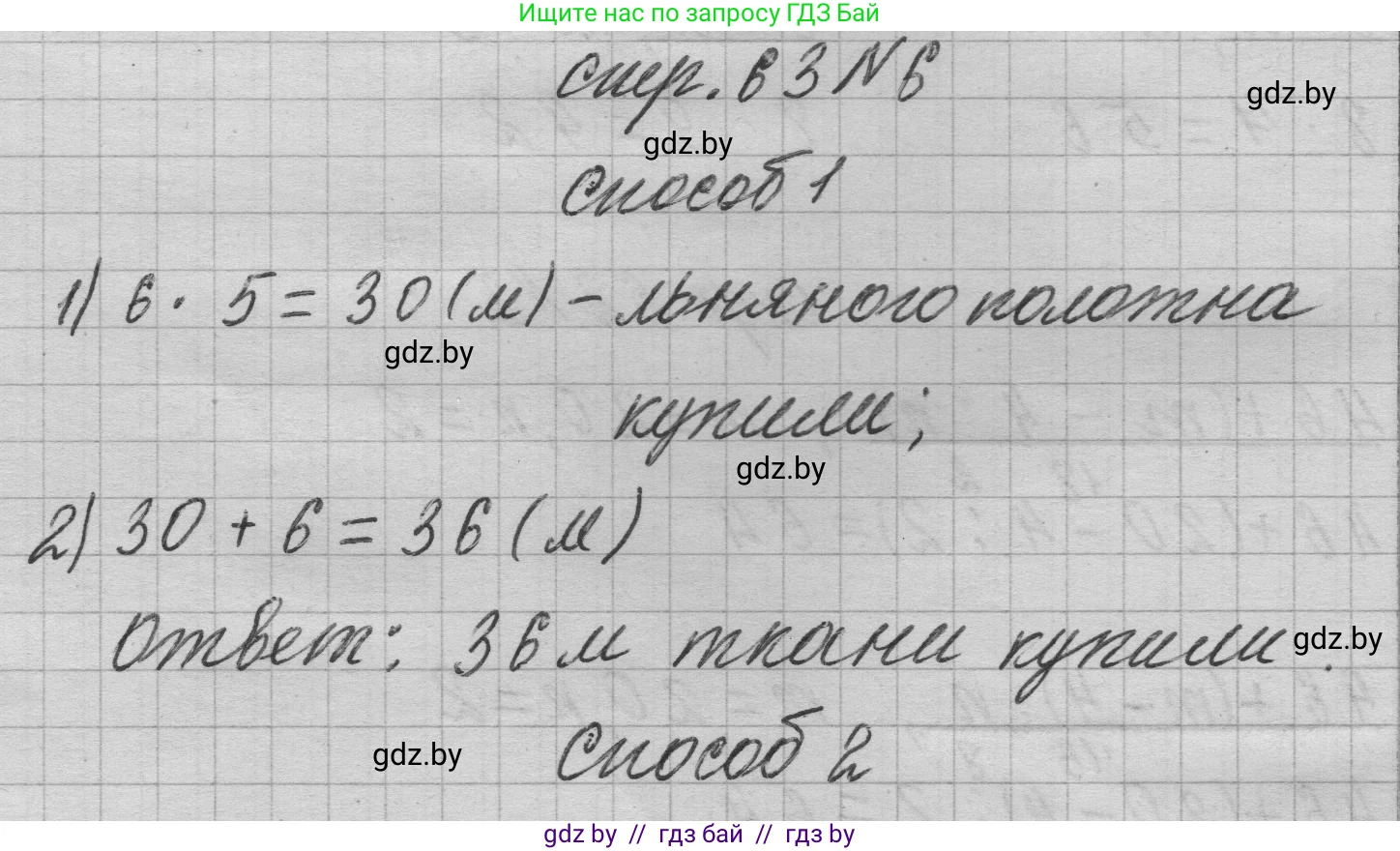 Математика, 3 класс Учебник, авторы: Муравьева Галина Леонидовна, Урбан Мария Анатольевна, издательство Национальный институт образования, Минск, 2021, оранжевого цвета, Часть 1, страница 63, номер 6, Решение 1