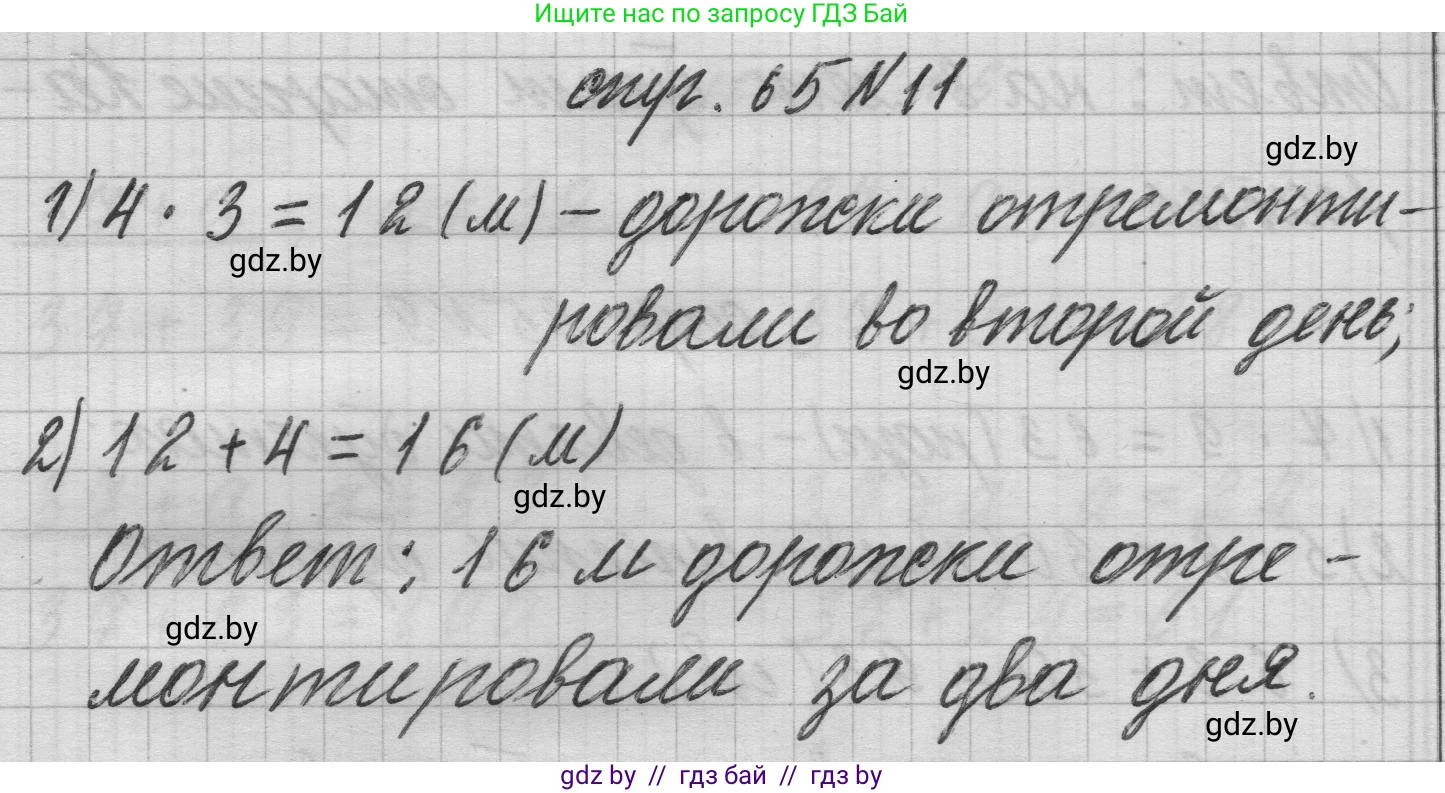 Математика, 3 класс Учебник, авторы: Муравьева Галина Леонидовна, Урбан Мария Анатольевна, издательство Национальный институт образования, Минск, 2021, оранжевого цвета, Часть 1, страница 65, номер 11, Решение 1