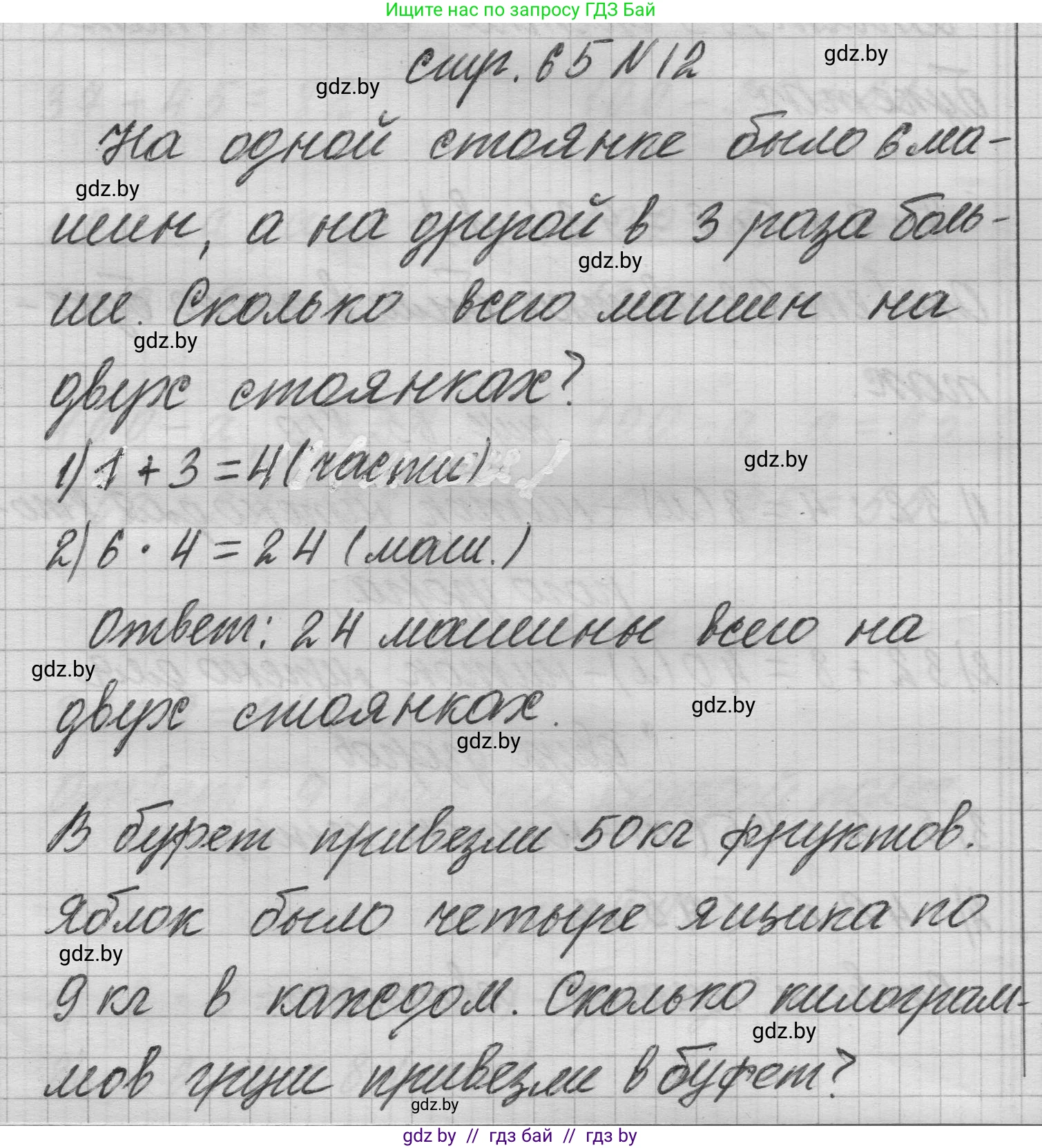 Математика, 3 класс Учебник, авторы: Муравьева Галина Леонидовна, Урбан Мария Анатольевна, издательство Национальный институт образования, Минск, 2021, оранжевого цвета, Часть 1, страница 65, номер 12, Решение 1