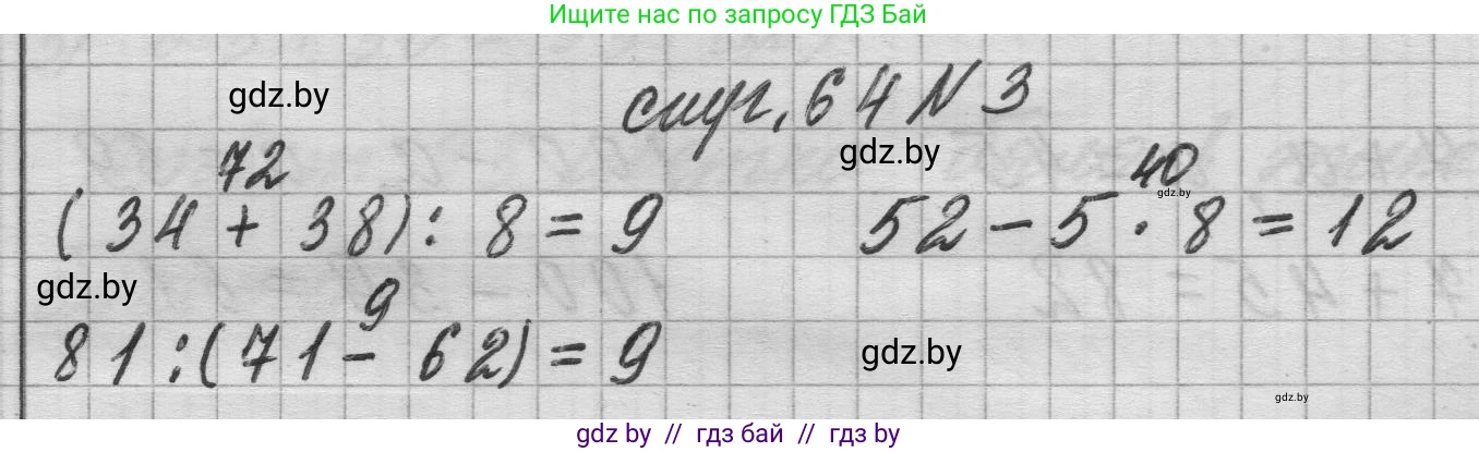 Математика, 3 класс Учебник, авторы: Муравьева Галина Леонидовна, Урбан Мария Анатольевна, издательство Национальный институт образования, Минск, 2021, оранжевого цвета, Часть 1, страница 64, номер 3, Решение 1