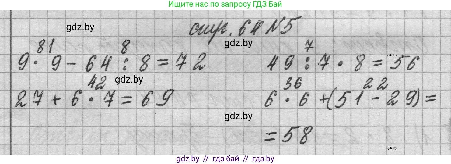 Математика, 3 класс Учебник, авторы: Муравьева Галина Леонидовна, Урбан Мария Анатольевна, издательство Национальный институт образования, Минск, 2021, оранжевого цвета, Часть 1, страница 64, номер 5, Решение 1