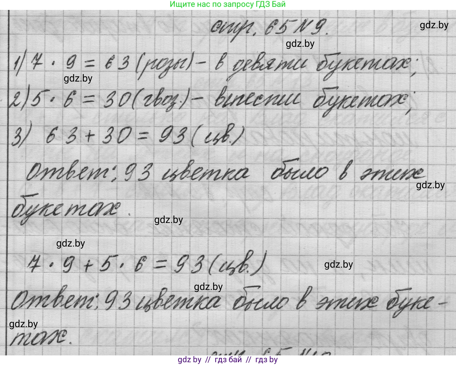 Математика, 3 класс Учебник, авторы: Муравьева Галина Леонидовна, Урбан Мария Анатольевна, издательство Национальный институт образования, Минск, 2021, оранжевого цвета, Часть 1, страница 65, номер 9, Решение 1