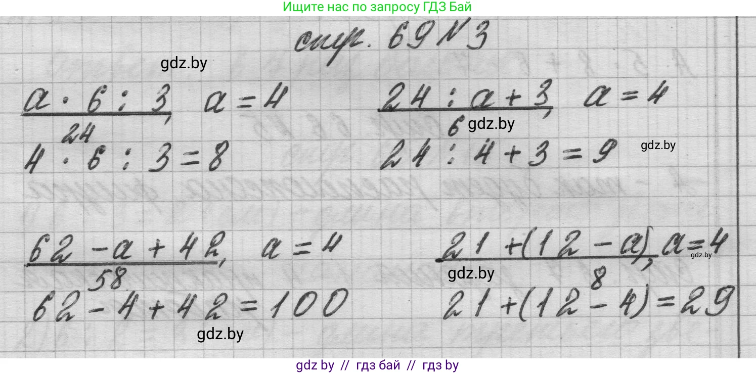 Математика, 3 класс Учебник, авторы: Муравьева Галина Леонидовна, Урбан Мария Анатольевна, издательство Национальный институт образования, Минск, 2021, оранжевого цвета, Часть 1, страница 69, номер 3, Решение 1