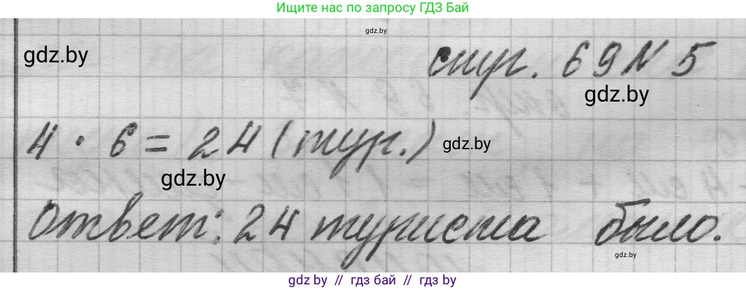Математика, 3 класс Учебник, авторы: Муравьева Галина Леонидовна, Урбан Мария Анатольевна, издательство Национальный институт образования, Минск, 2021, оранжевого цвета, Часть 1, страница 69, номер 5, Решение 1