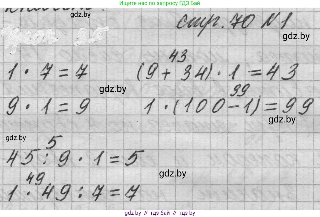 Математика, 3 класс Учебник, авторы: Муравьева Галина Леонидовна, Урбан Мария Анатольевна, издательство Национальный институт образования, Минск, 2021, оранжевого цвета, Часть 1, страница 70, номер 1, Решение 1