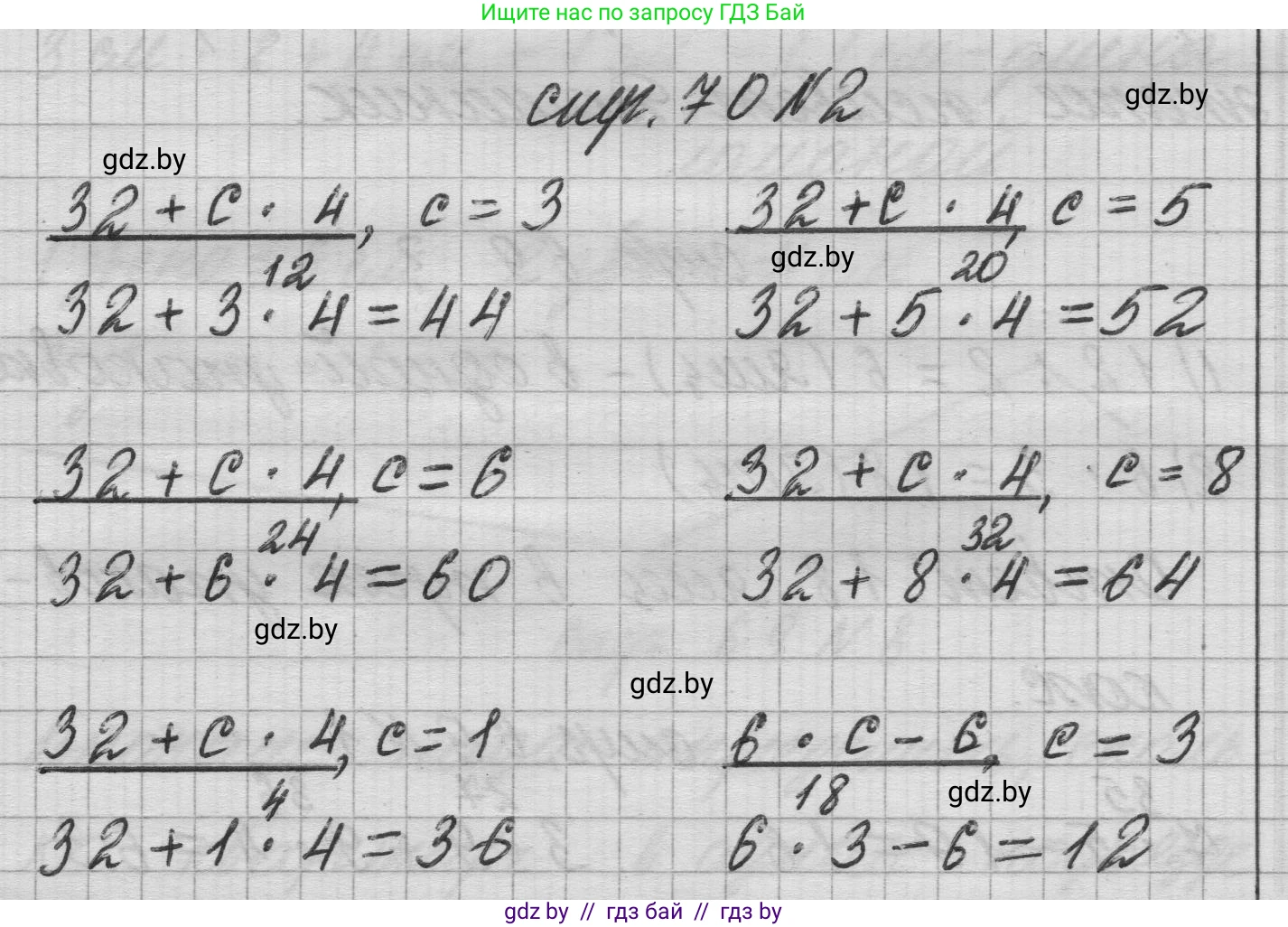 Математика, 3 класс Учебник, авторы: Муравьева Галина Леонидовна, Урбан Мария Анатольевна, издательство Национальный институт образования, Минск, 2021, оранжевого цвета, Часть 1, страница 70, номер 2, Решение 1