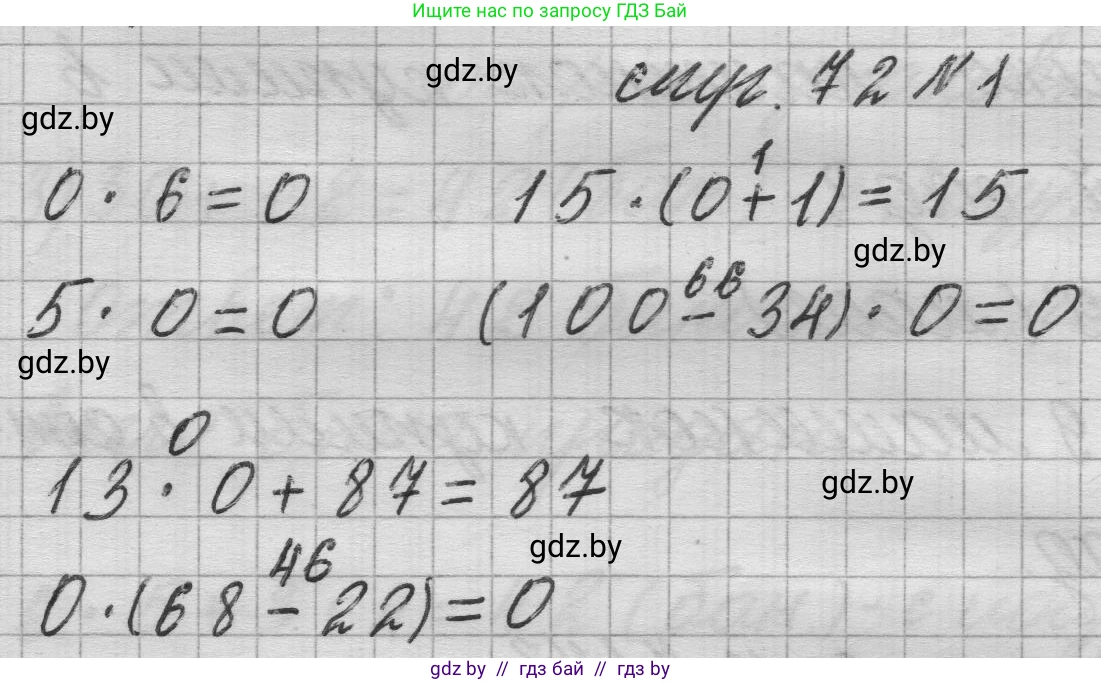 Математика, 3 класс Учебник, авторы: Муравьева Галина Леонидовна, Урбан Мария Анатольевна, издательство Национальный институт образования, Минск, 2021, оранжевого цвета, Часть 1, страница 72, номер 1, Решение 1