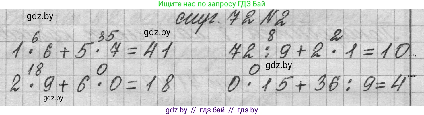 Математика, 3 класс Учебник, авторы: Муравьева Галина Леонидовна, Урбан Мария Анатольевна, издательство Национальный институт образования, Минск, 2021, оранжевого цвета, Часть 1, страница 72, номер 2, Решение 1