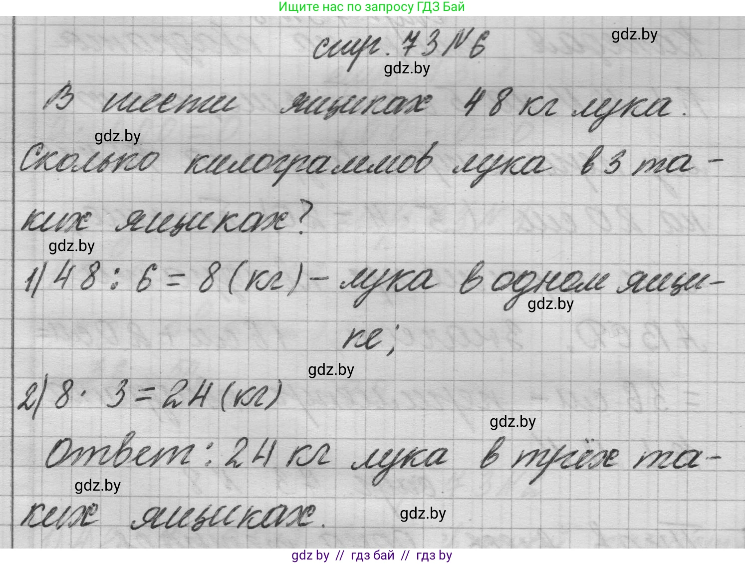 Математика, 3 класс Учебник, авторы: Муравьева Галина Леонидовна, Урбан Мария Анатольевна, издательство Национальный институт образования, Минск, 2021, оранжевого цвета, Часть 1, страница 73, номер 6, Решение 1