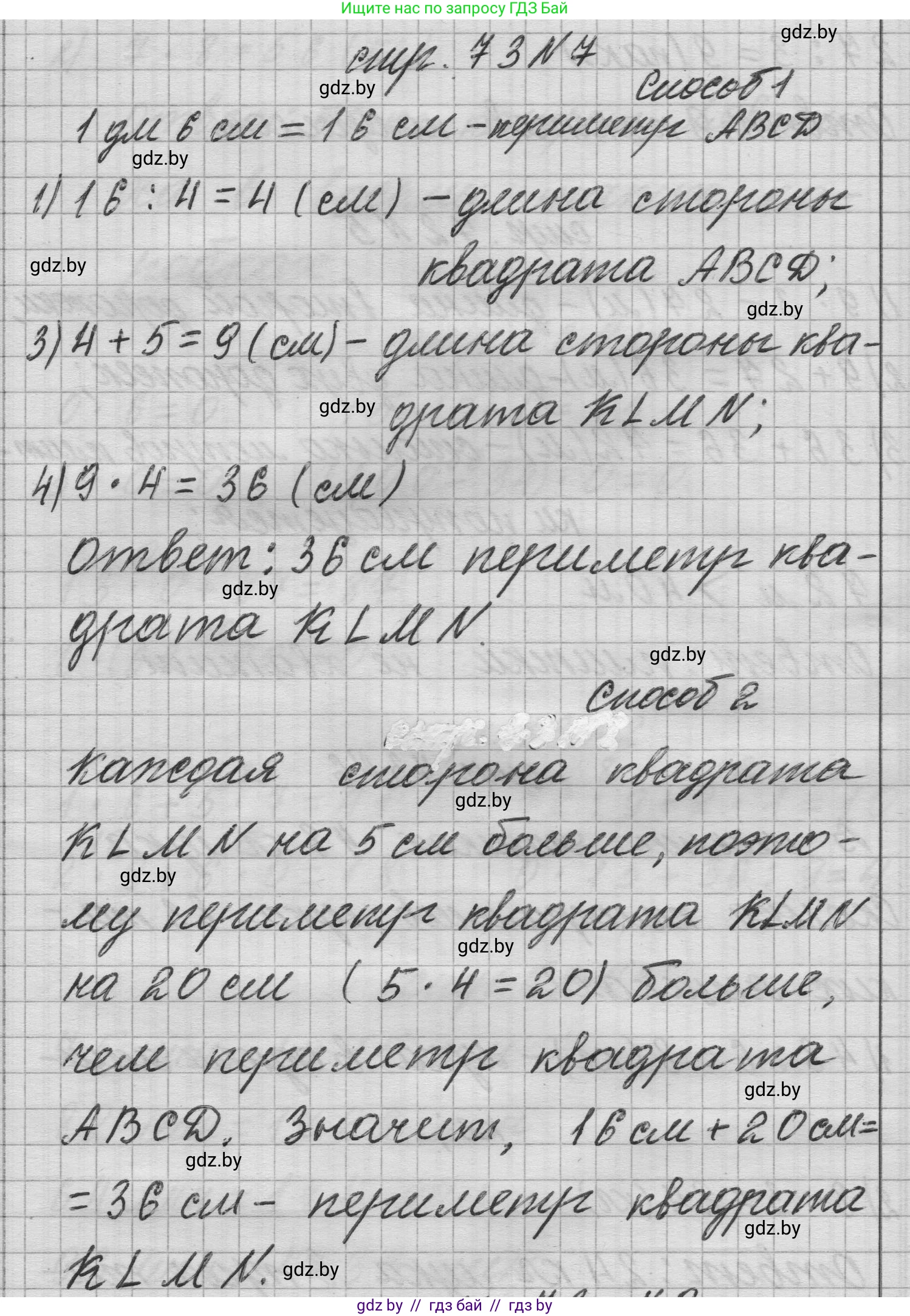 Математика, 3 класс Учебник, авторы: Муравьева Галина Леонидовна, Урбан Мария Анатольевна, издательство Национальный институт образования, Минск, 2021, оранжевого цвета, Часть 1, страница 73, номер 7, Решение 1