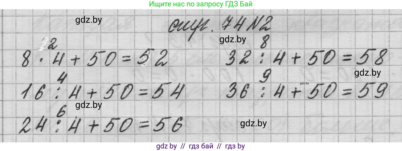 Математика, 3 класс Учебник, авторы: Муравьева Галина Леонидовна, Урбан Мария Анатольевна, издательство Национальный институт образования, Минск, 2021, оранжевого цвета, Часть 1, страница 74, номер 2, Решение 1