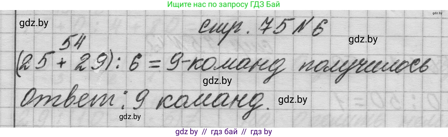 Математика, 3 класс Учебник, авторы: Муравьева Галина Леонидовна, Урбан Мария Анатольевна, издательство Национальный институт образования, Минск, 2021, оранжевого цвета, Часть 1, страница 75, номер 6, Решение 1