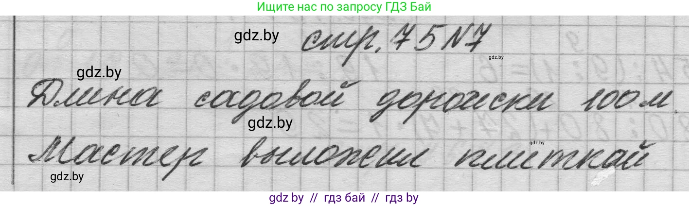 Математика, 3 класс Учебник, авторы: Муравьева Галина Леонидовна, Урбан Мария Анатольевна, издательство Национальный институт образования, Минск, 2021, оранжевого цвета, Часть 1, страница 75, номер 7, Решение 1