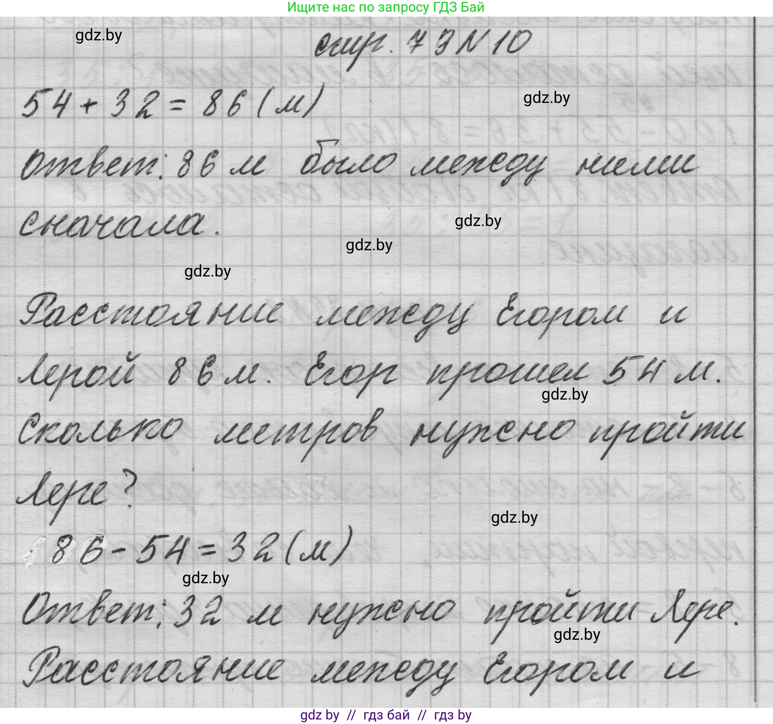 Математика, 3 класс Учебник, авторы: Муравьева Галина Леонидовна, Урбан Мария Анатольевна, издательство Национальный институт образования, Минск, 2021, оранжевого цвета, Часть 1, страница 79, номер 10, Решение 1