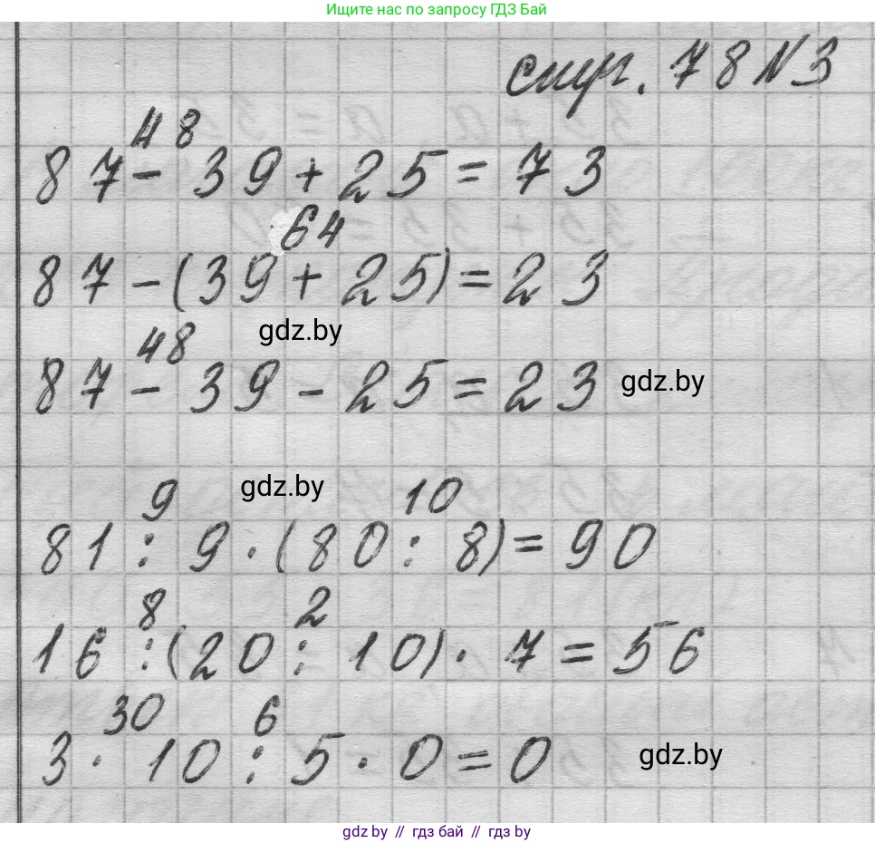 Математика, 3 класс Учебник, авторы: Муравьева Галина Леонидовна, Урбан Мария Анатольевна, издательство Национальный институт образования, Минск, 2021, оранжевого цвета, Часть 1, страница 78, номер 3, Решение 1