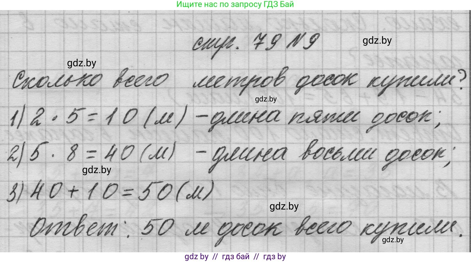 Математика, 3 класс Учебник, авторы: Муравьева Галина Леонидовна, Урбан Мария Анатольевна, издательство Национальный институт образования, Минск, 2021, оранжевого цвета, Часть 1, страница 79, номер 9, Решение 1