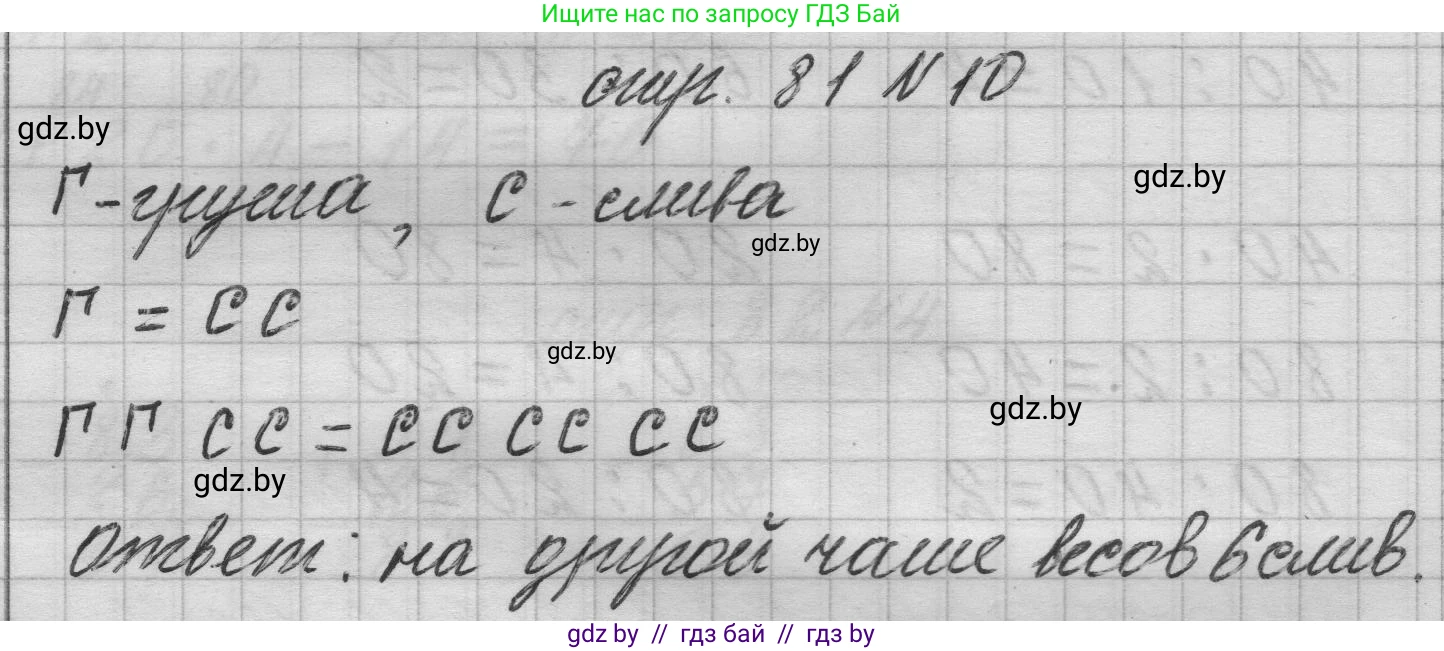 Математика, 3 класс Учебник, авторы: Муравьева Галина Леонидовна, Урбан Мария Анатольевна, издательство Национальный институт образования, Минск, 2021, оранжевого цвета, Часть 1, страница 81, номер 10, Решение 1