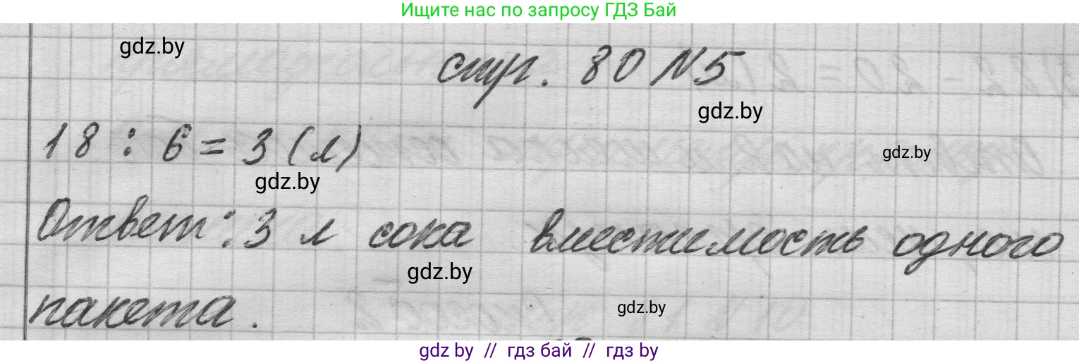 Математика, 3 класс Учебник, авторы: Муравьева Галина Леонидовна, Урбан Мария Анатольевна, издательство Национальный институт образования, Минск, 2021, оранжевого цвета, Часть 1, страница 80, номер 5, Решение 1