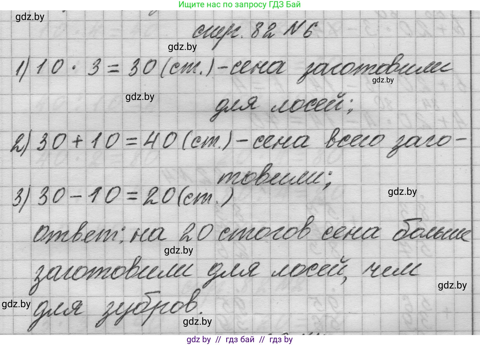 Математика, 3 класс Учебник, авторы: Муравьева Галина Леонидовна, Урбан Мария Анатольевна, издательство Национальный институт образования, Минск, 2021, оранжевого цвета, Часть 1, страница 82, номер 6, Решение 1