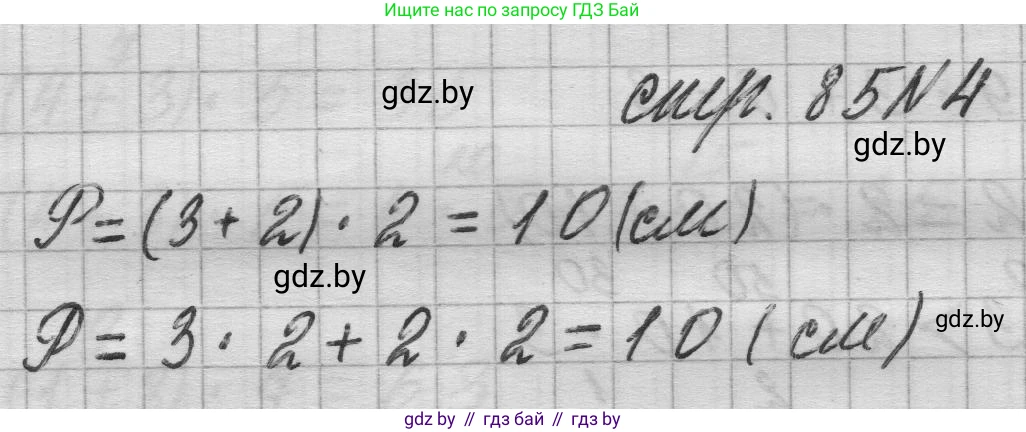 Математика, 3 класс Учебник, авторы: Муравьева Галина Леонидовна, Урбан Мария Анатольевна, издательство Национальный институт образования, Минск, 2021, оранжевого цвета, Часть 1, страница 85, номер 4, Решение 1