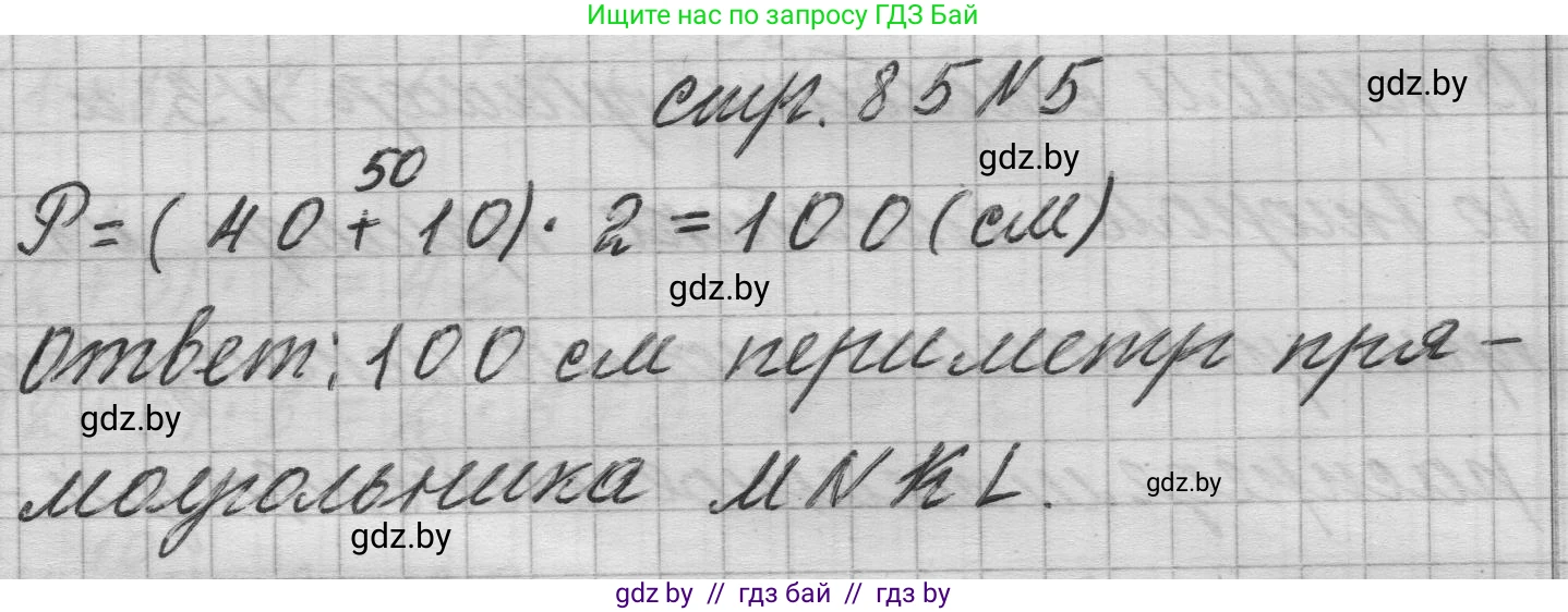 Математика, 3 класс Учебник, авторы: Муравьева Галина Леонидовна, Урбан Мария Анатольевна, издательство Национальный институт образования, Минск, 2021, оранжевого цвета, Часть 1, страница 85, номер 5, Решение 1