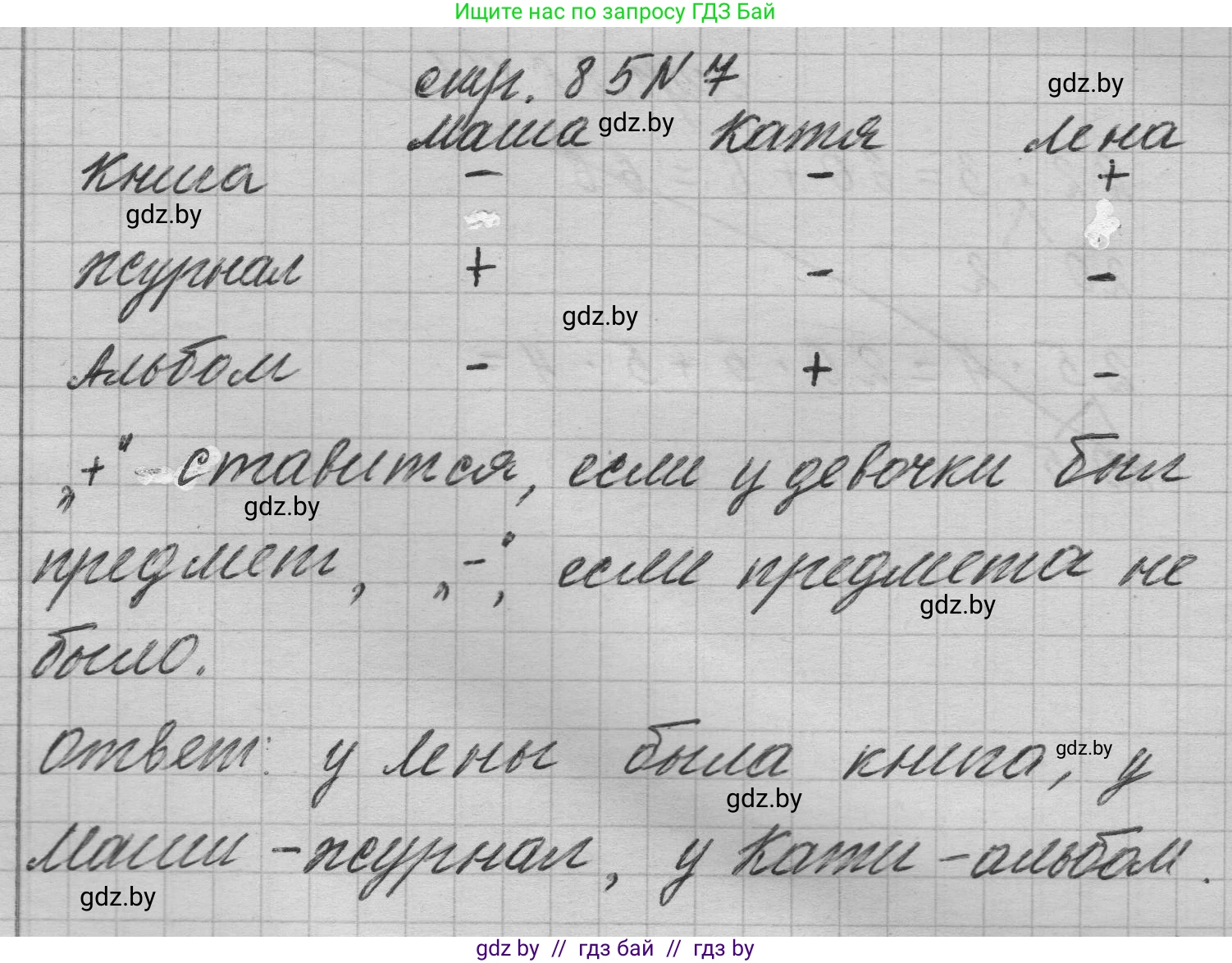 Математика, 3 класс Учебник, авторы: Муравьева Галина Леонидовна, Урбан Мария Анатольевна, издательство Национальный институт образования, Минск, 2021, оранжевого цвета, Часть 1, страница 85, номер 7, Решение 1