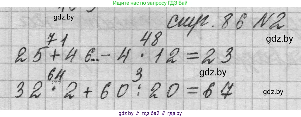 Математика, 3 класс Учебник, авторы: Муравьева Галина Леонидовна, Урбан Мария Анатольевна, издательство Национальный институт образования, Минск, 2021, оранжевого цвета, Часть 1, страница 86, номер 2, Решение 1