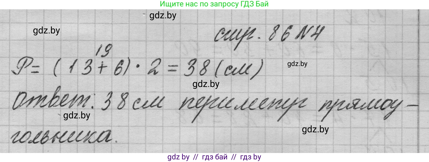 Математика, 3 класс Учебник, авторы: Муравьева Галина Леонидовна, Урбан Мария Анатольевна, издательство Национальный институт образования, Минск, 2021, оранжевого цвета, Часть 1, страница 86, номер 4, Решение 1