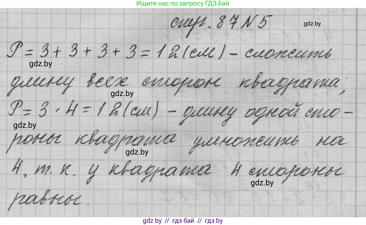 Математика, 3 класс Учебник, авторы: Муравьева Галина Леонидовна, Урбан Мария Анатольевна, издательство Национальный институт образования, Минск, 2021, оранжевого цвета, Часть 1, страница 87, номер 5, Решение 1