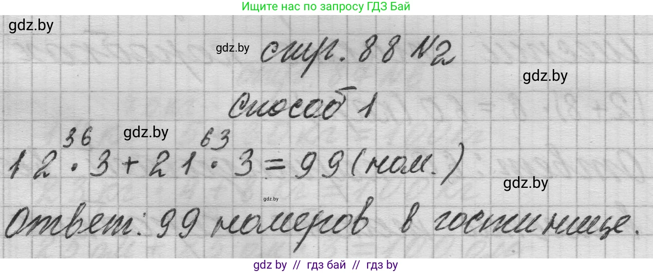 Математика, 3 класс Учебник, авторы: Муравьева Галина Леонидовна, Урбан Мария Анатольевна, издательство Национальный институт образования, Минск, 2021, оранжевого цвета, Часть 1, страница 88, номер 2, Решение 1