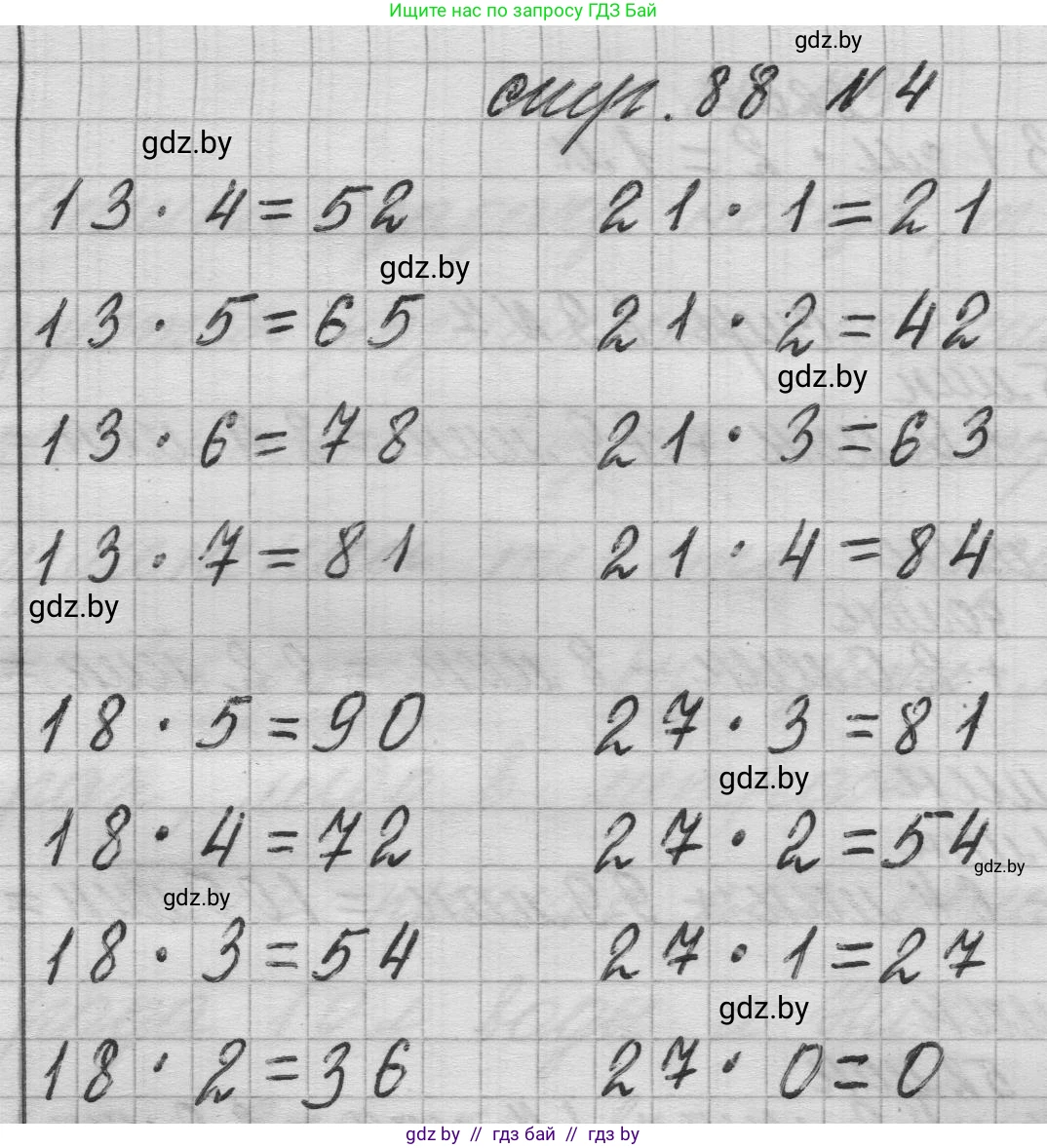 Математика, 3 класс Учебник, авторы: Муравьева Галина Леонидовна, Урбан Мария Анатольевна, издательство Национальный институт образования, Минск, 2021, оранжевого цвета, Часть 1, страница 88, номер 4, Решение 1