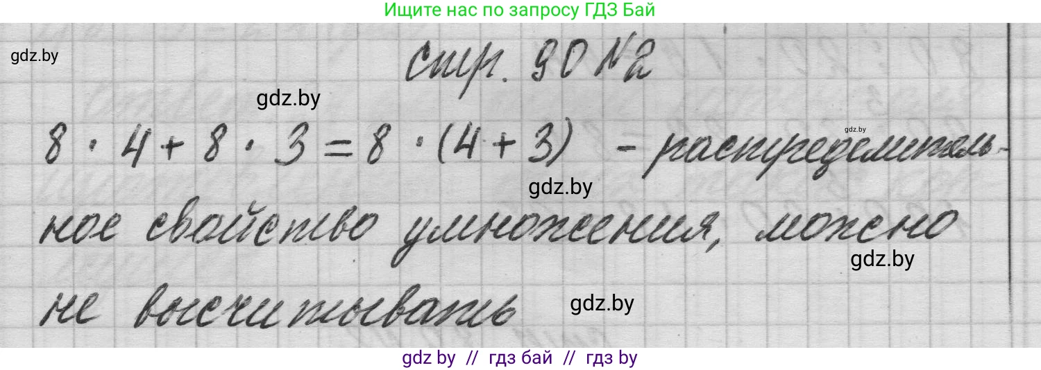 Математика, 3 класс Учебник, авторы: Муравьева Галина Леонидовна, Урбан Мария Анатольевна, издательство Национальный институт образования, Минск, 2021, оранжевого цвета, Часть 1, страница 90, номер 2, Решение 1