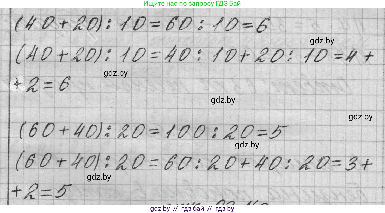 Математика, 3 класс Учебник, авторы: Муравьева Галина Леонидовна, Урбан Мария Анатольевна, издательство Национальный институт образования, Минск, 2021, оранжевого цвета, Часть 1, страница 92, номер 1, Решение 1 (продолжение 2)