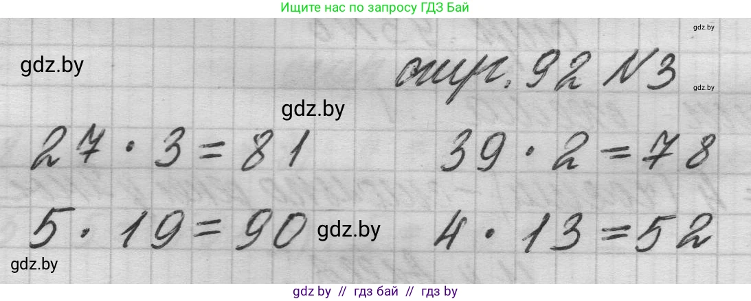 Математика, 3 класс Учебник, авторы: Муравьева Галина Леонидовна, Урбан Мария Анатольевна, издательство Национальный институт образования, Минск, 2021, оранжевого цвета, Часть 1, страница 92, номер 3, Решение 1