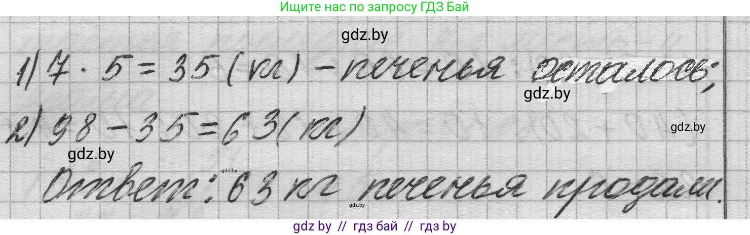Математика, 3 класс Учебник, авторы: Муравьева Галина Леонидовна, Урбан Мария Анатольевна, издательство Национальный институт образования, Минск, 2021, оранжевого цвета, Часть 1, страница 92, номер 4, Решение 1