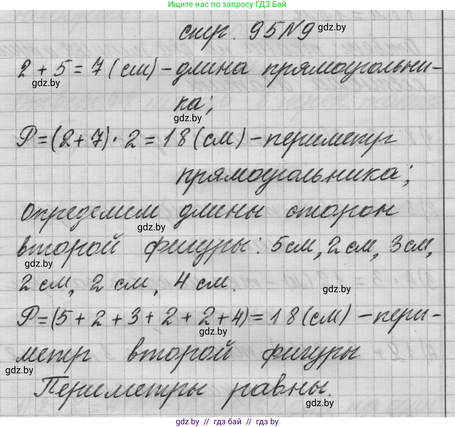 Математика, 3 класс Учебник, авторы: Муравьева Галина Леонидовна, Урбан Мария Анатольевна, издательство Национальный институт образования, Минск, 2021, оранжевого цвета, Часть 1, страница 95, номер 9, Решение 1